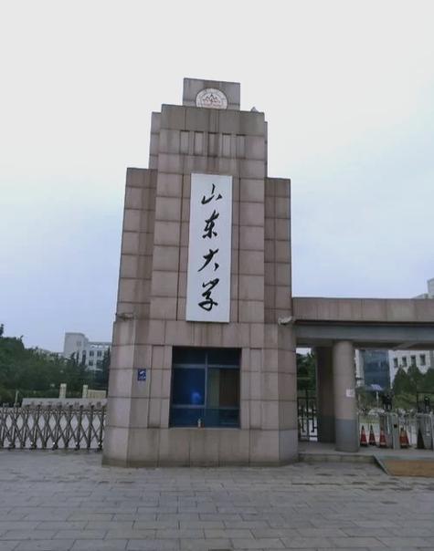 山东大学属于什么档次的985