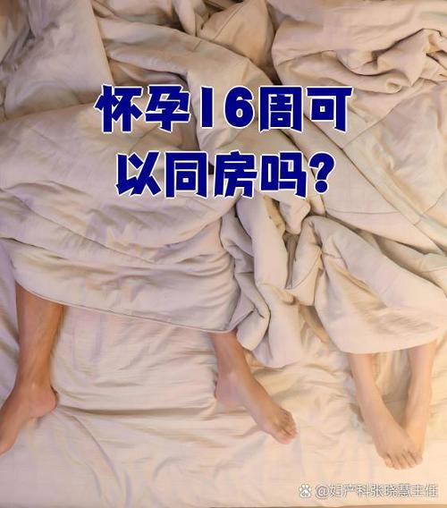 刚怀孕能同房吗缩略图