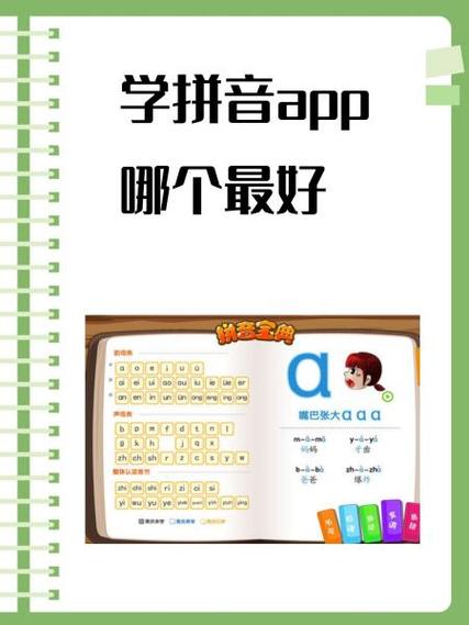 学拼音软件免费版缩略图
