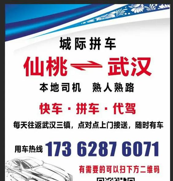 顺风车接单缩略图