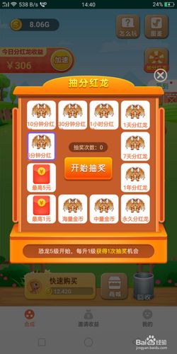 全民养龙分红龙玩家缩略图