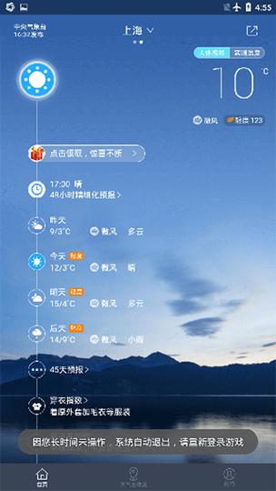 中国气象app官方下载缩略图