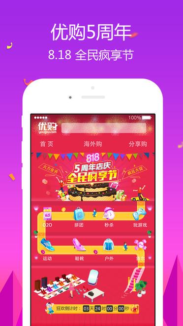 优购时尚商城app下载缩略图
