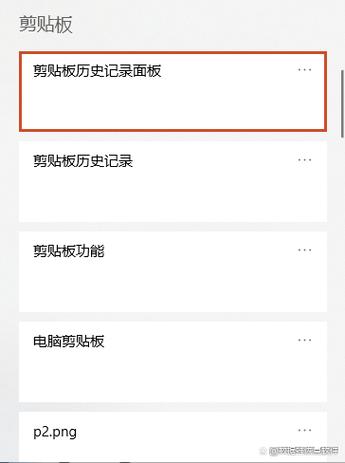 电脑剪贴板历史记录查看图标