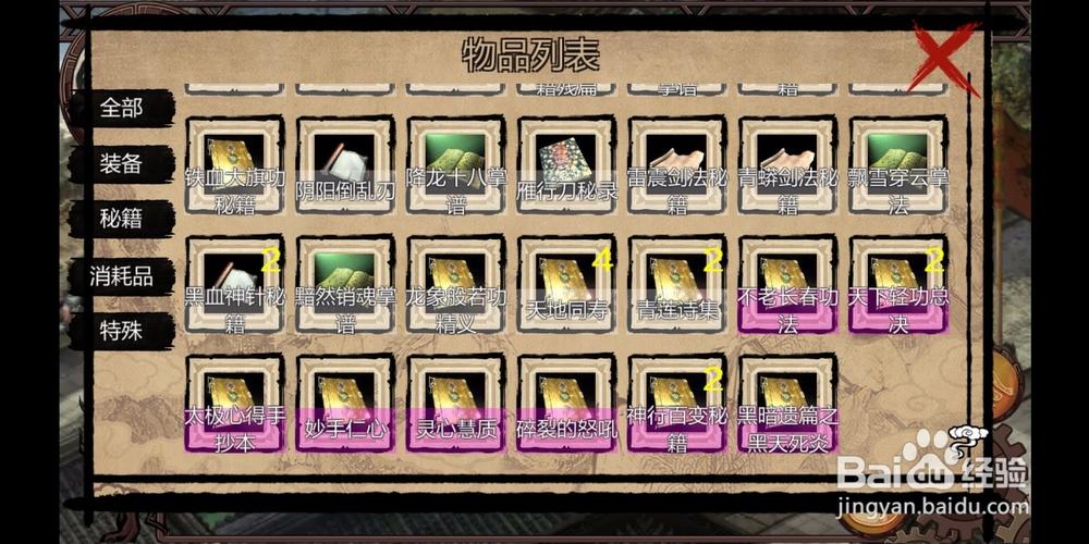 金庸群侠传X物品代码表