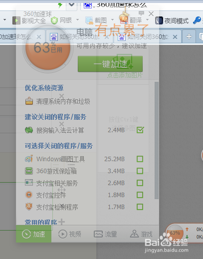 360加速球怎么出来图标