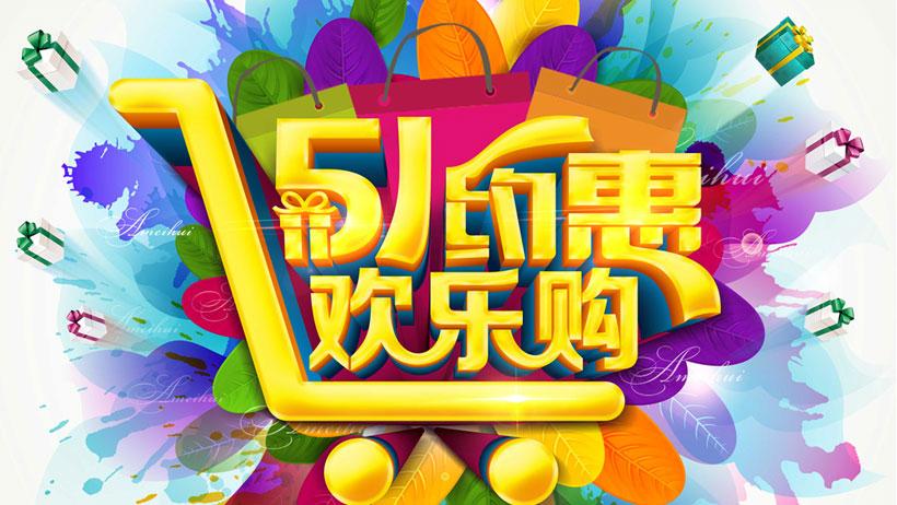 欢乐购网上商城缩略图