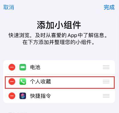 苹果快速拨号怎么设置图标