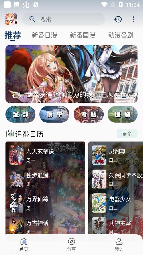 嘶哩嘶哩动漫app官网游戏截图