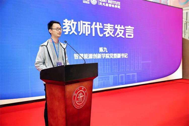 陈九上海交通大学图标