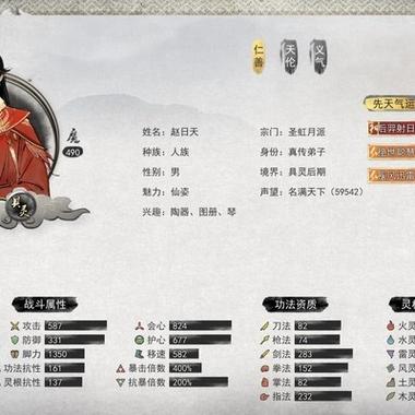 鬼谷八荒新逆天改命图标