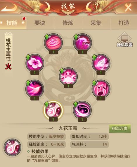 天龙八部桃花门派技能