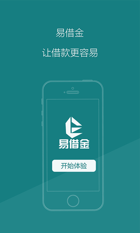 易借金app下载缩略图