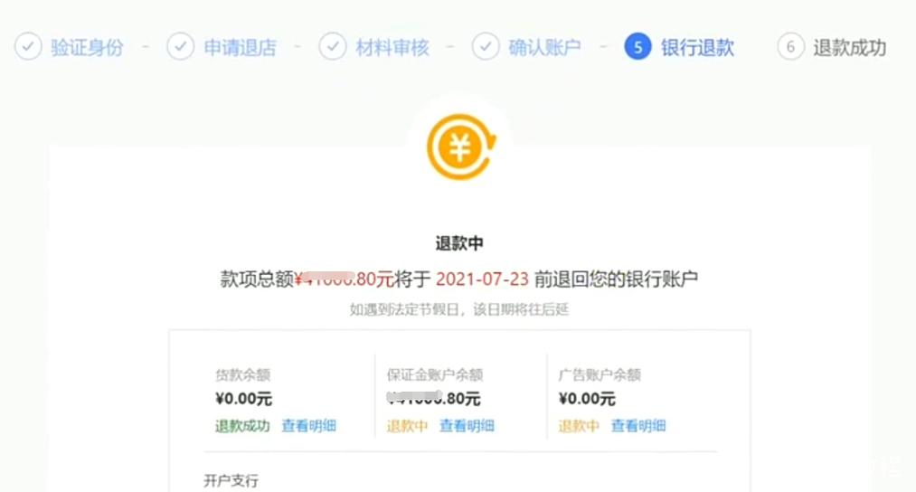 拼多多店铺注销后保证金多久退回缩略图