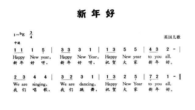 歌曲《新年好》原唱完整版缩略图