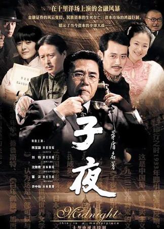 子夜高清免费观看完整版缩略图