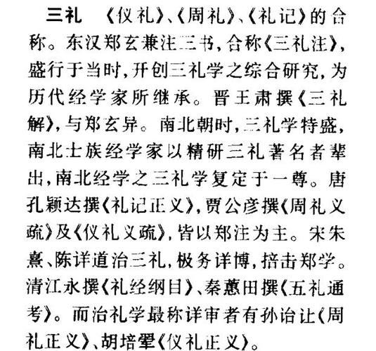 关于礼学的经典有哪些游戏截图