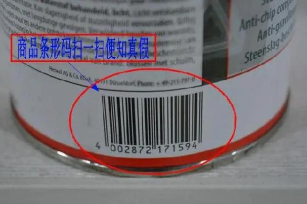药品真伪查询条形码缩略图