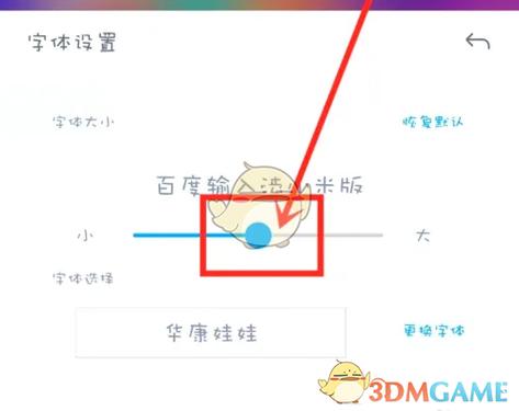 小米手机怎样调整字体大小设置缩略图