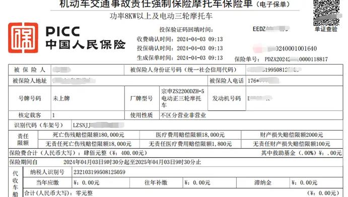 盐小保摩托车保险