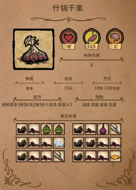 饥荒回血食谱图标