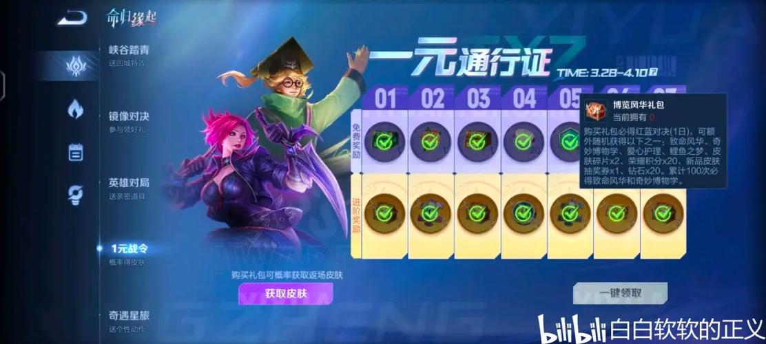 王者荣耀白名单申请资格入口缩略图