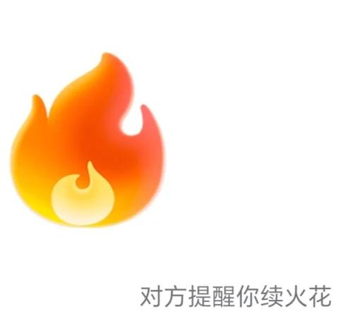 男生一般会对谁续火花