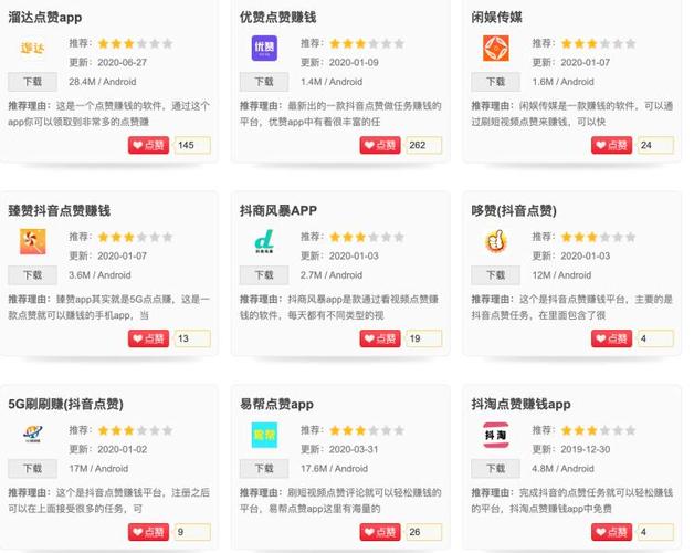 点赞APP缩略图