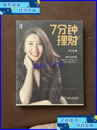 7分钟理财靠谱吗