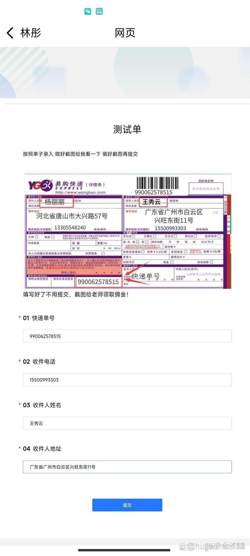 正规填快递单号的兼职游戏截图