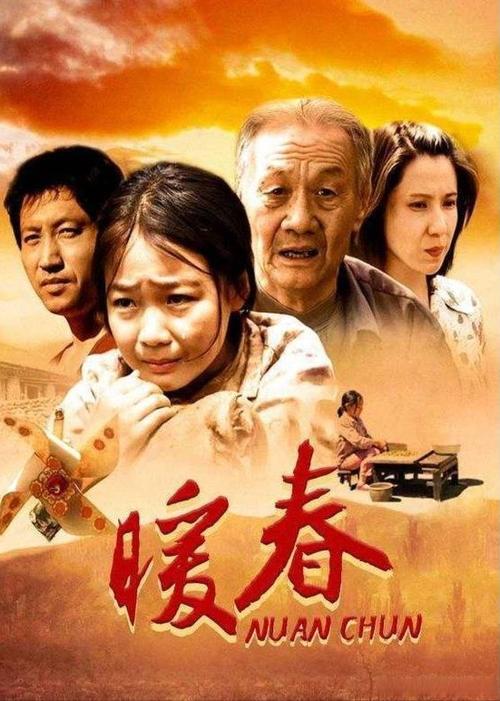 《暖春》免费观看完整版缩略图
