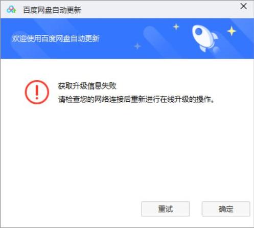 百度网盘打不开图片图标