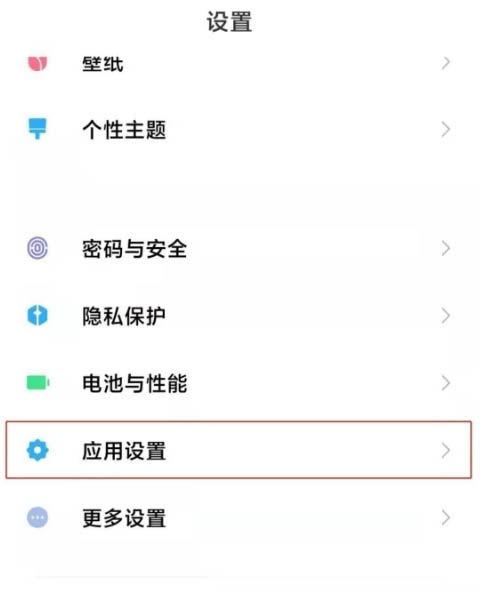 红米修改应用名称图标