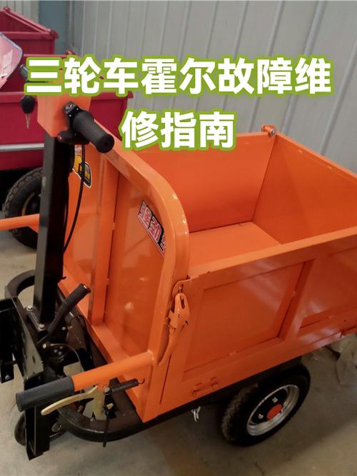 三轮车霍尔故障怎么修缩略图