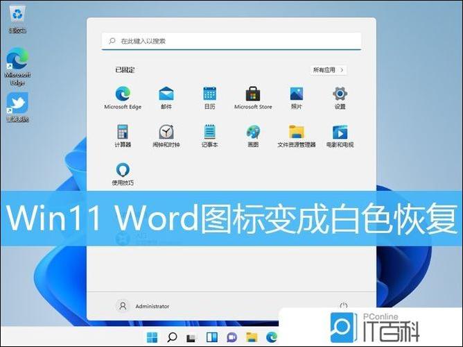 电脑桌面图标变成白色文件了怎么办缩略图