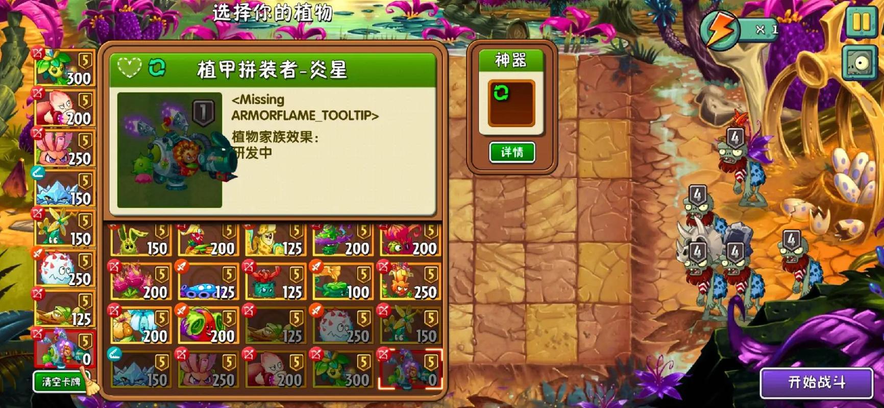 植物大战僵尸1下载安装破解版缩略图
