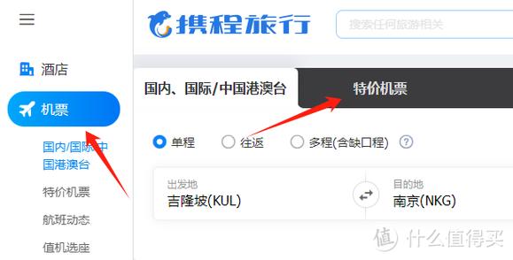 特价机票查询携程网上订票缩略图