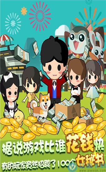小小首富红包版缩略图