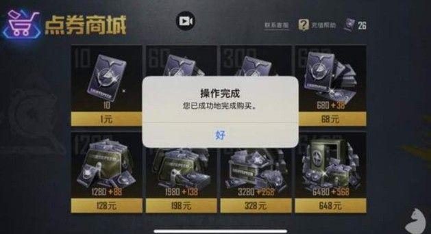 和平精英点券怎么免费获得图标