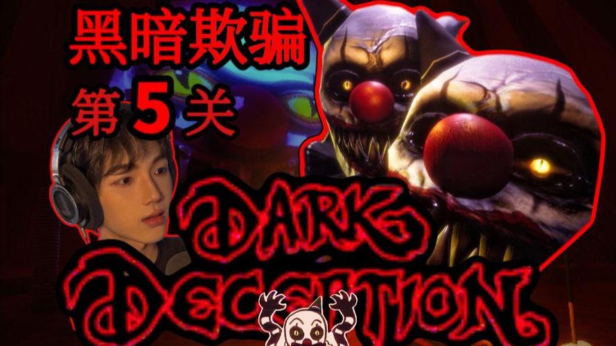 超级黑暗骗第5关小丑下载