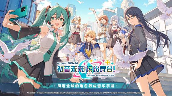 未来初音缤纷舞台缩略图