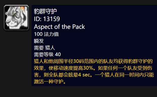 猎人守护技能栏怎么调出来