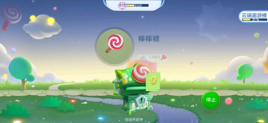 球球大作战—键领取5个棒棒糖缩略图