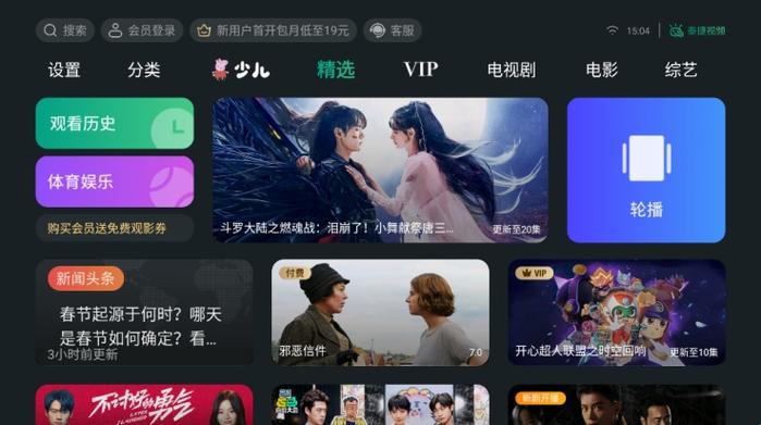 泰捷视频TV电视版游戏截图