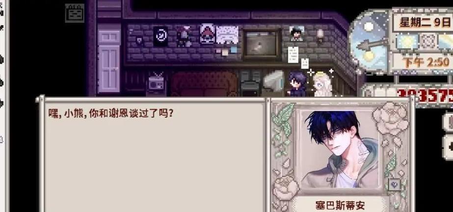 星露谷物语手游绅士mod缩略图