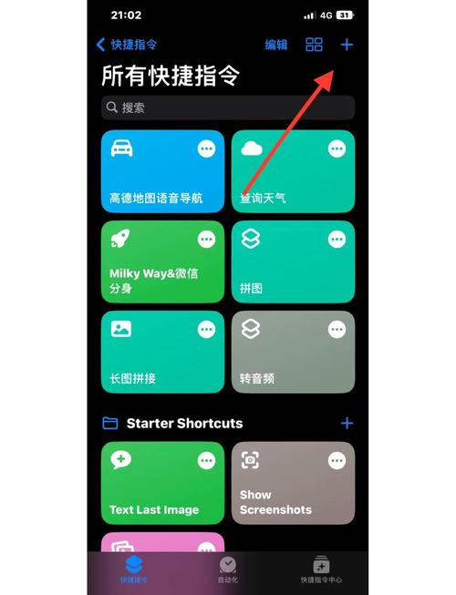 快捷指令app下载入口