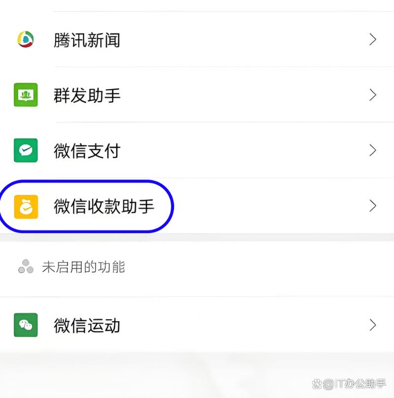 微信怎么看累计共收款