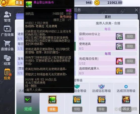 DNF格斗家转职图标