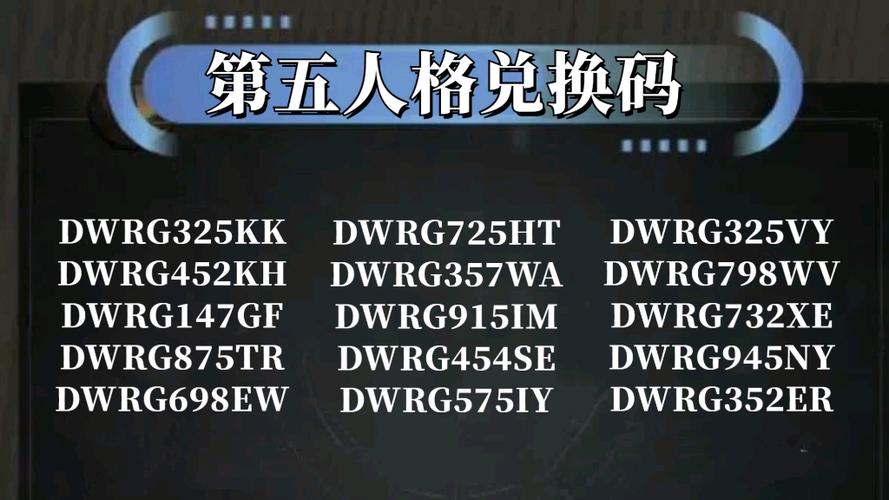 第五人格礼包码最新版本图标