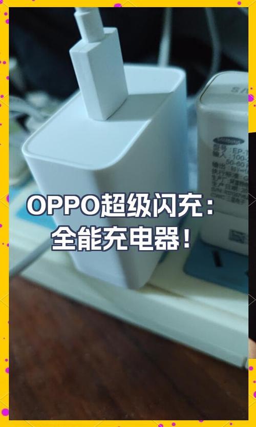 oppo闪充充电器型号缩略图